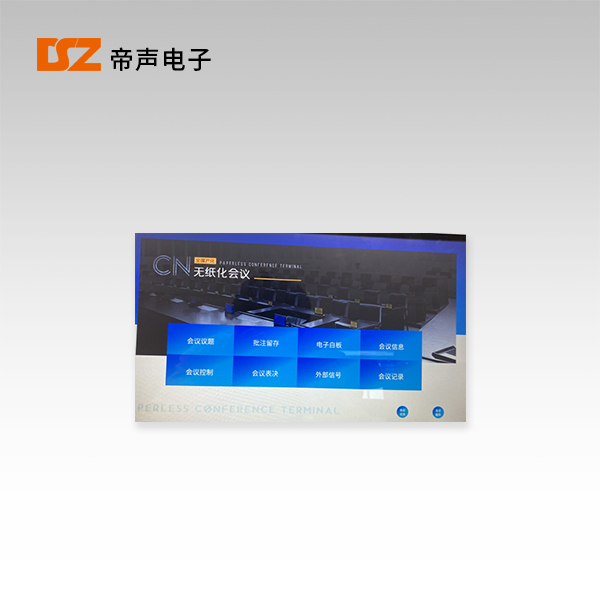 無(wú)紙化會(huì)議系統(tǒng)-麒麟無(wú)紙化終端軟件DS-8404R