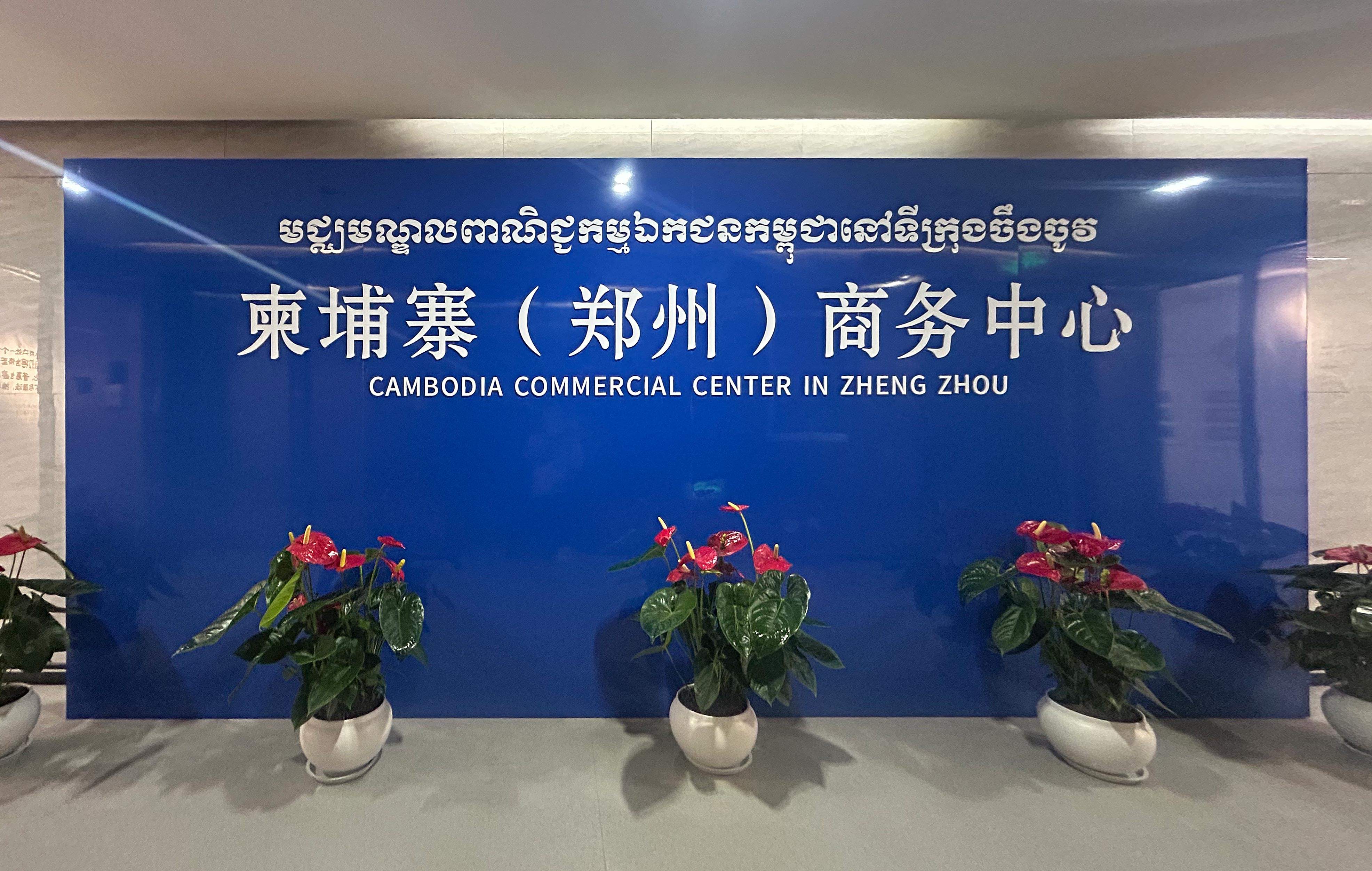 重磅！柬埔寨（鄭州）商務(wù)中心展廳項(xiàng)目圓滿(mǎn)調(diào)試完成，DSZ帝聲電子打造智慧音視頻新體驗(yàn)