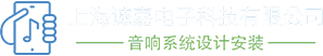 上海誠(chéng)嘉電子科技有限公司