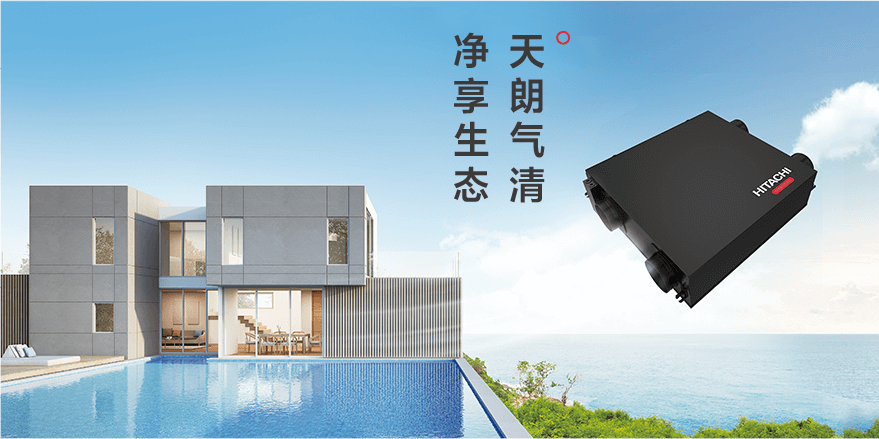 新風(fēng)換氣機(jī)天凈系列