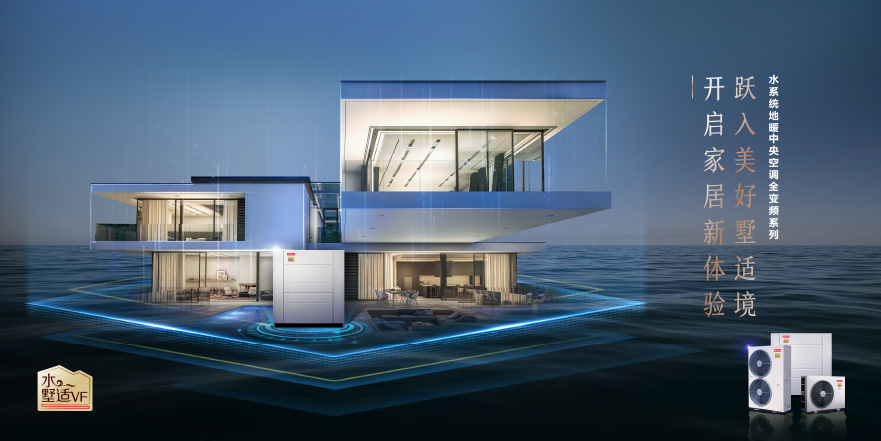 水墅適VF系列