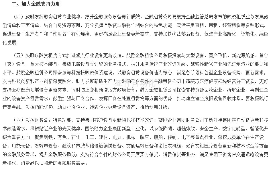 大規(guī)模設(shè)備更新舊換新行動(dòng)的通知(設(shè)備貸款) 大規(guī)模設(shè)備更新舊換新行動(dòng)的通知(設(shè)備貸款)