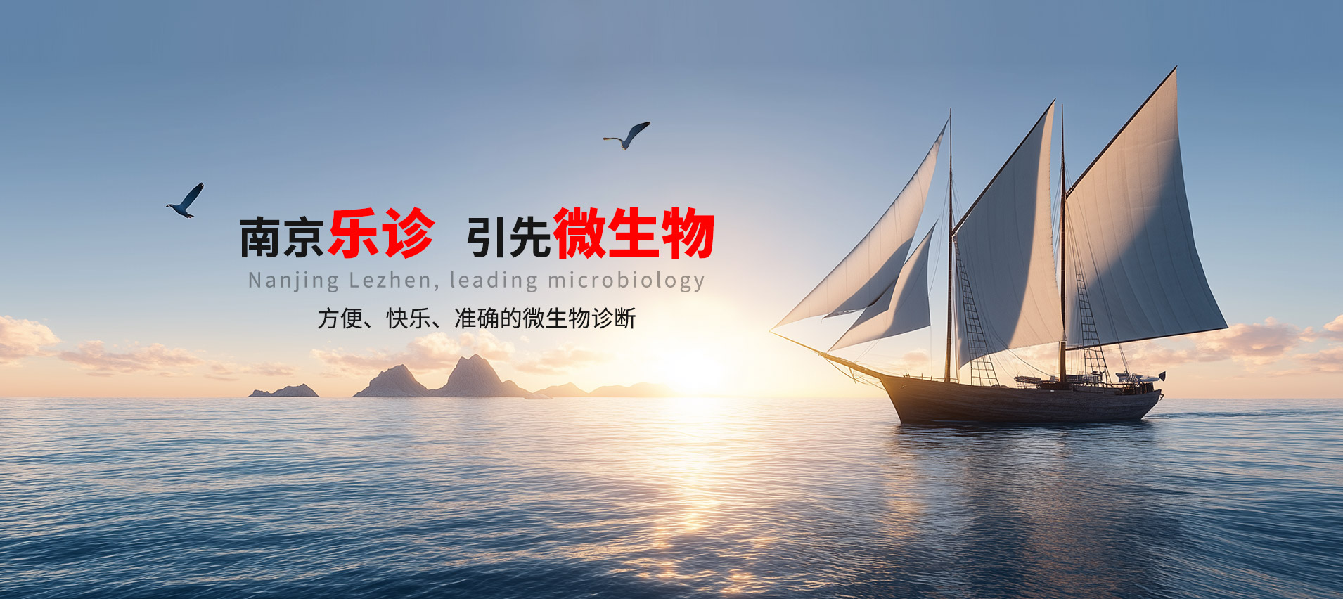 南京樂診生物技術(shù)有限公司公司介紹