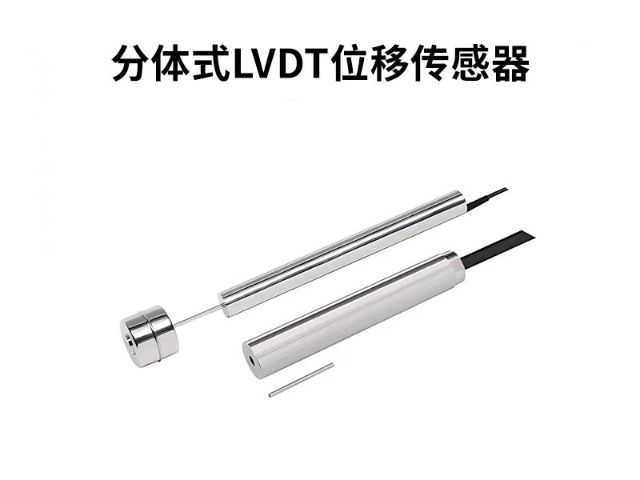 青海LVDT位移传感器代理价钱,LVDT位移传感器