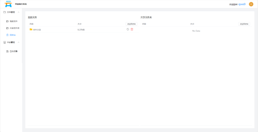 云南優(yōu)勢文件備份-網(wǎng)盤零售價格 成都同輝數(shù)聯(lián)信息技術(shù)供應(yīng)