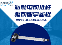 派顺电机推杆