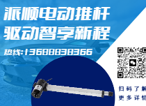 派顺推杆稳质可靠