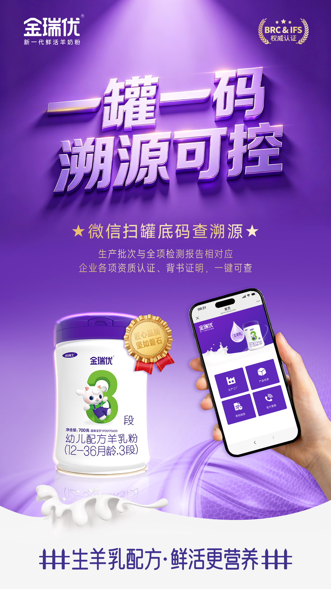 金瑞优羊奶粉：全产业链闭环下的匠心国货品牌
