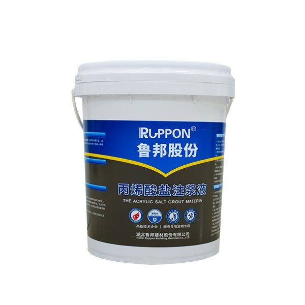丙烯酸盐注浆液