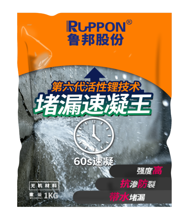 堵漏速凝王