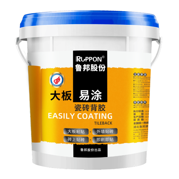 瓷砖背胶（易涂型）