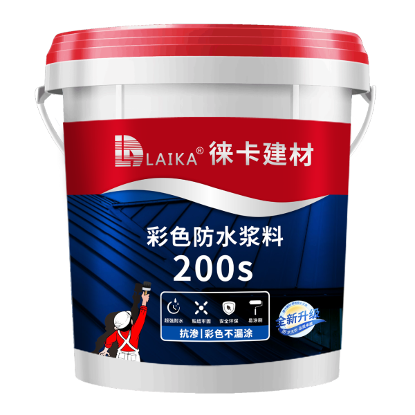 徕卡200S彩色防水浆料