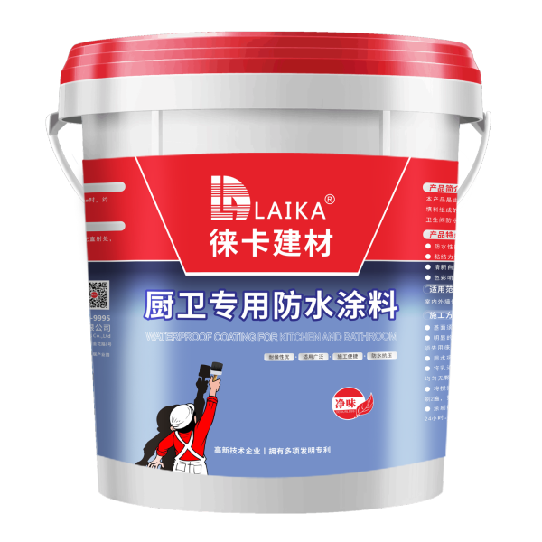徕卡厨卫适配防水涂料