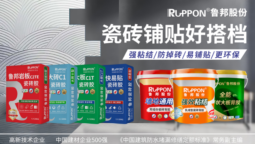 鲁邦浓缩瓷砖胶,瓷砖铺贴