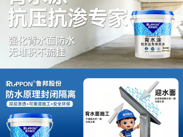 无毒防水供应商推荐,防水涂料