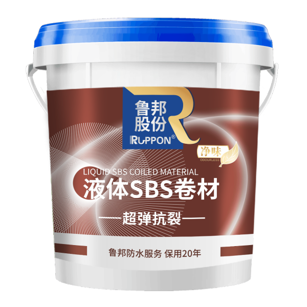 液体SBS卷材易涂型