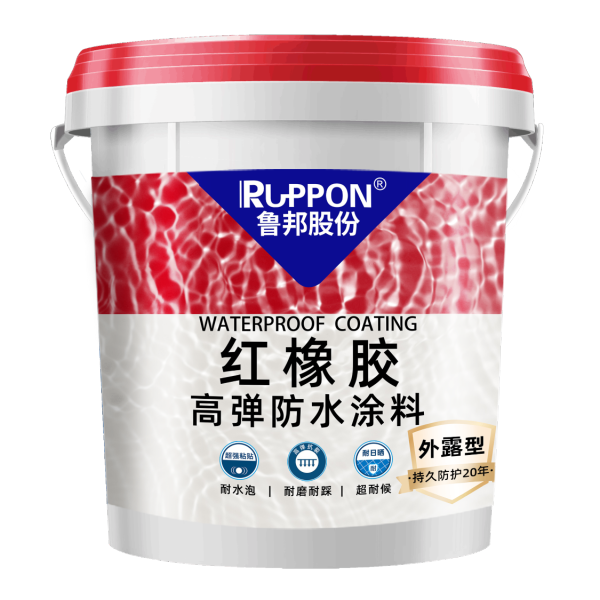 红橡胶高弹防水涂料