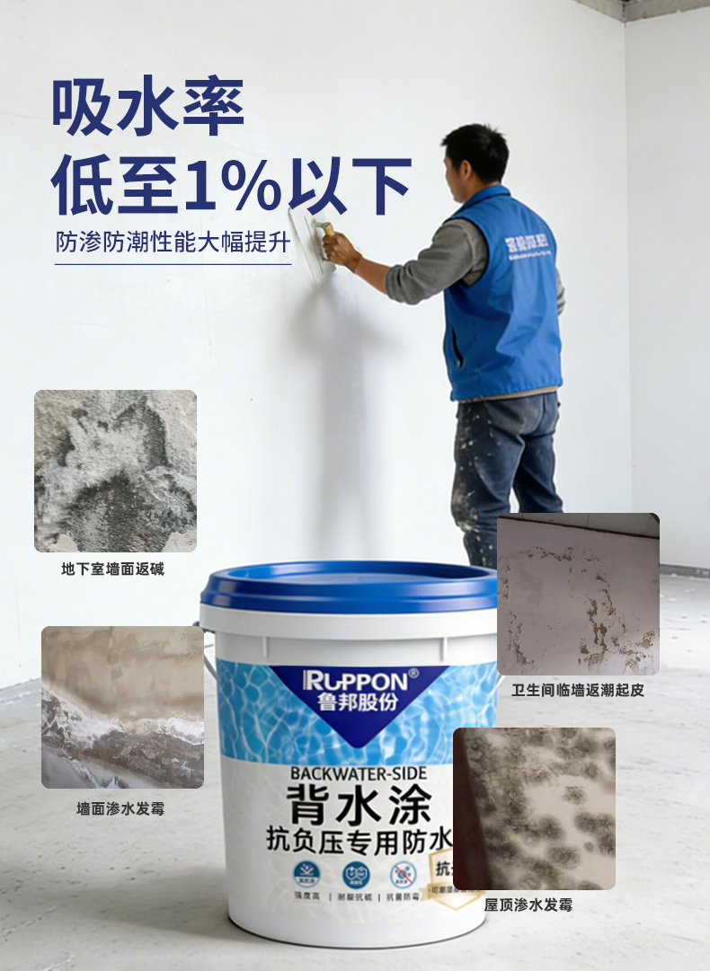 pp电子游戏官方网站背水涂抗负压防水，室内防潮硬核解决方案！