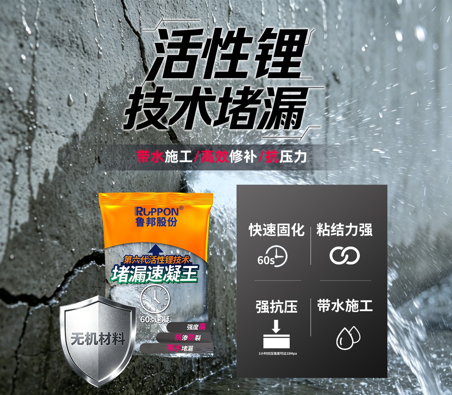 王者归来?pp电子游戏官方网站堵漏速凝王