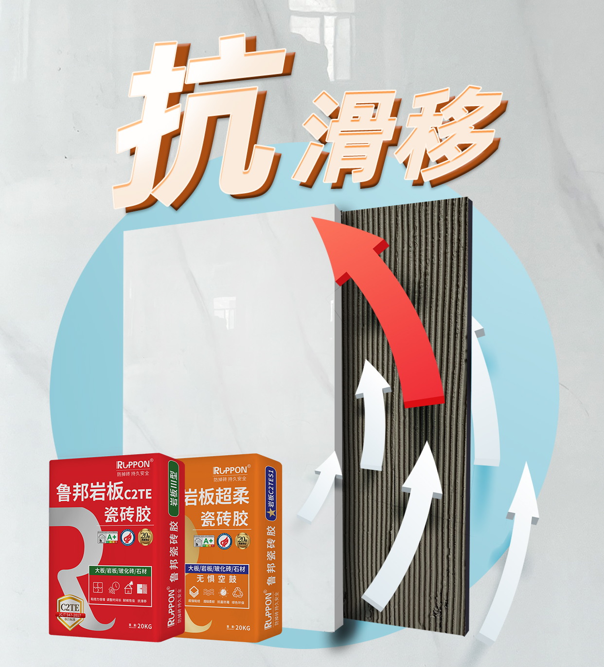 为什么大砖上墙必须用C2等级的瓷砖胶？