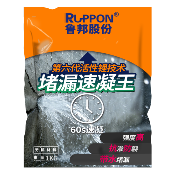 堵漏速凝王