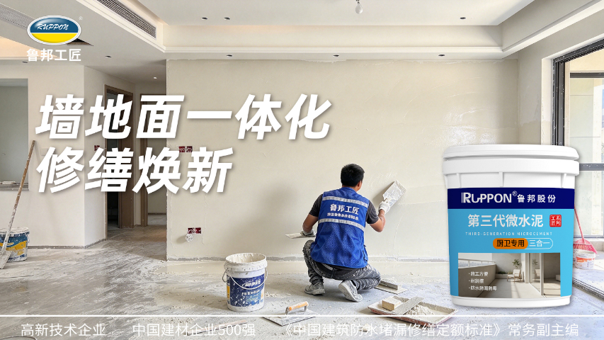 厨卫漏水渗水材料,房屋翻新