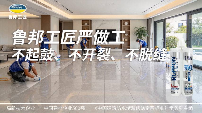 鲁邦美缝施工教程,美缝