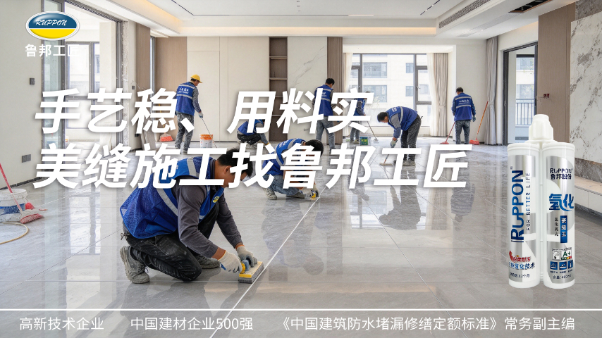 鲁邦美缝施工教程,美缝