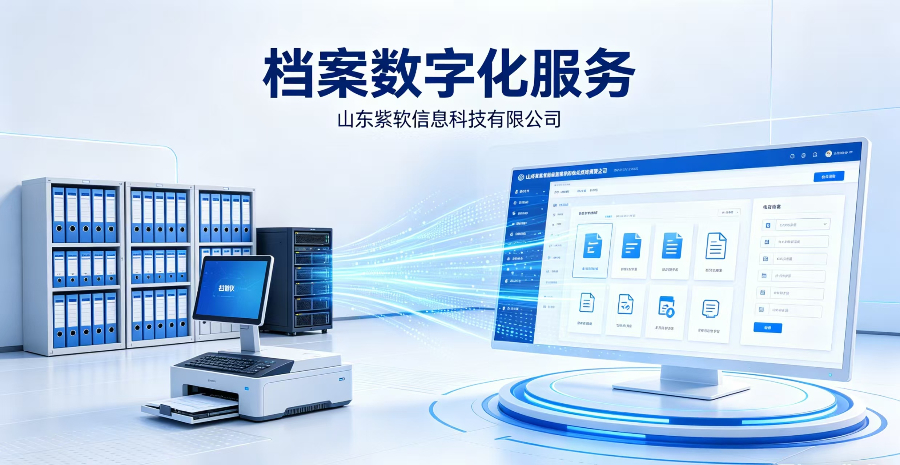 张店区本地档案数字化服务热线,档案数字化