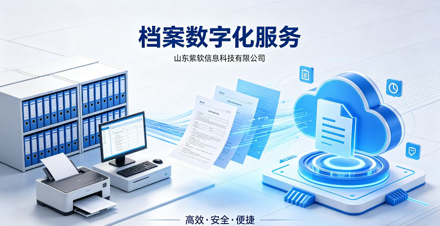槐荫区档案数字化联系方式,档案数字化
