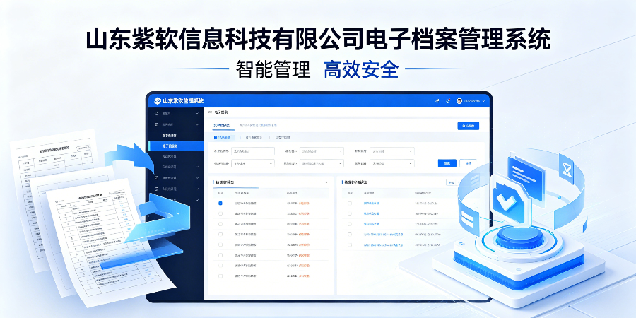 山东本地电子档案管理系统优势,电子档案管理系统