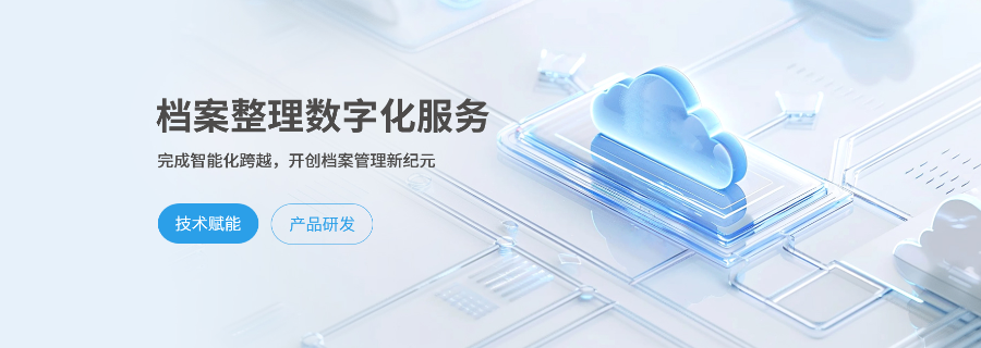 烟台档案整理一般多少钱,档案整理