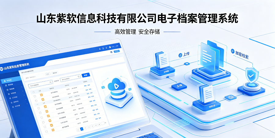 山东品牌档案软件大概价格多少,档案软件