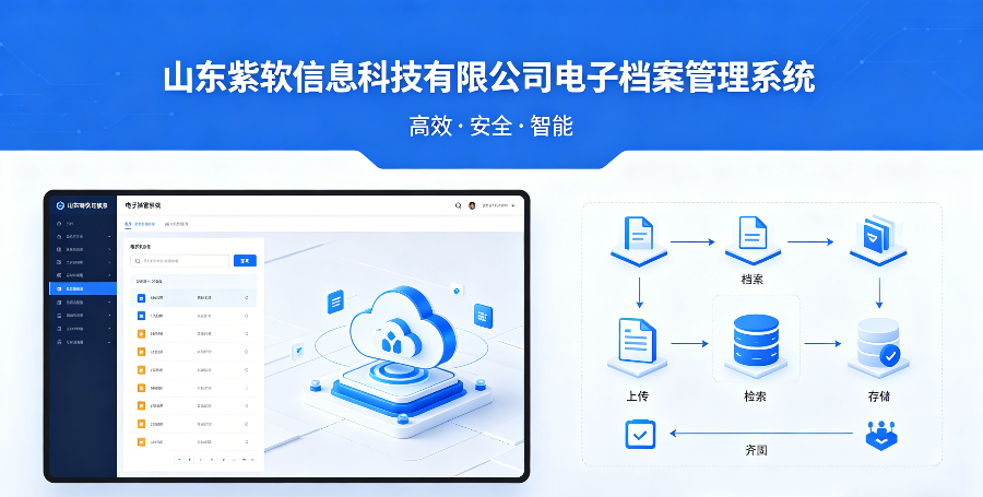 聊城参考档案管理系统报价