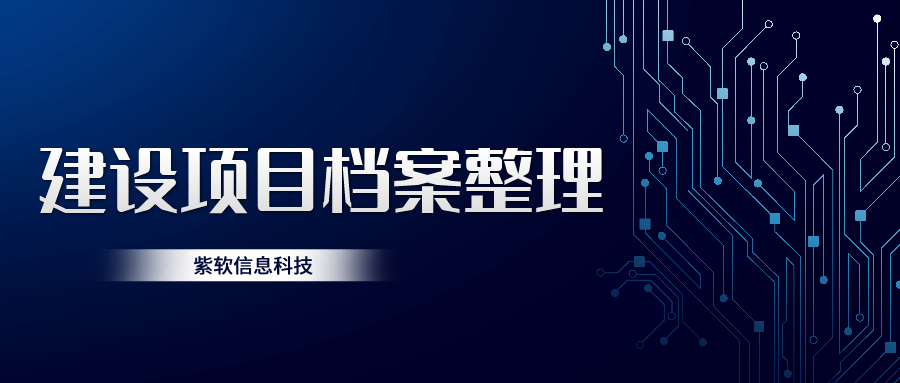 湖南水电建设项目档案全过程服务服务电话,建设项目档案全过程服务