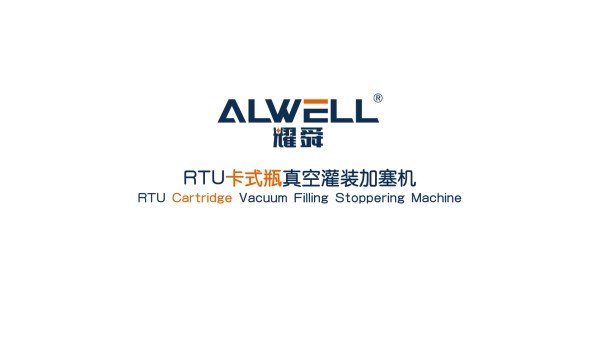 RTU巢盒式灌装机