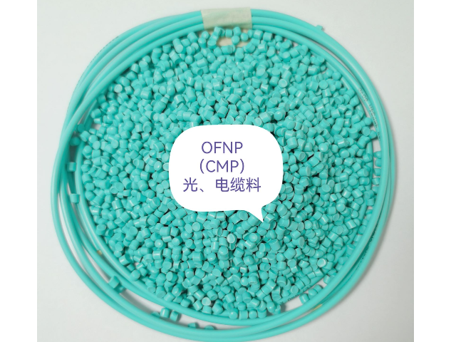 深圳改性pvc光纜料 誠信經(jīng)營 深圳市鑫安泰新材料供應(yīng)