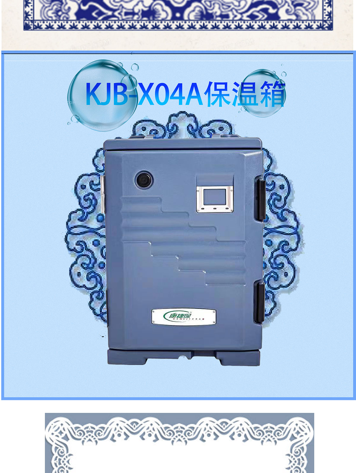 KJB-X04A食品保温箱(6层)-上海康捷保新材料股份有限公司