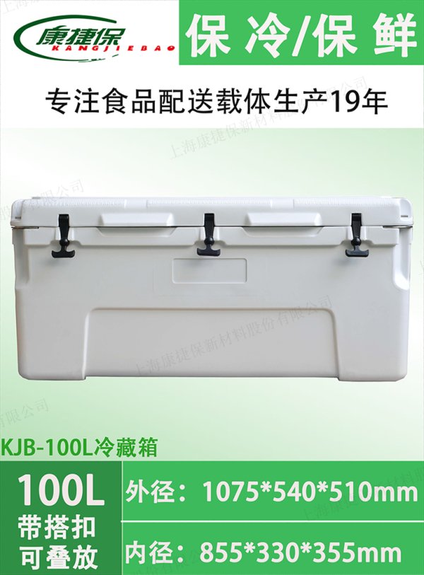 KJB-100L冷藏箱