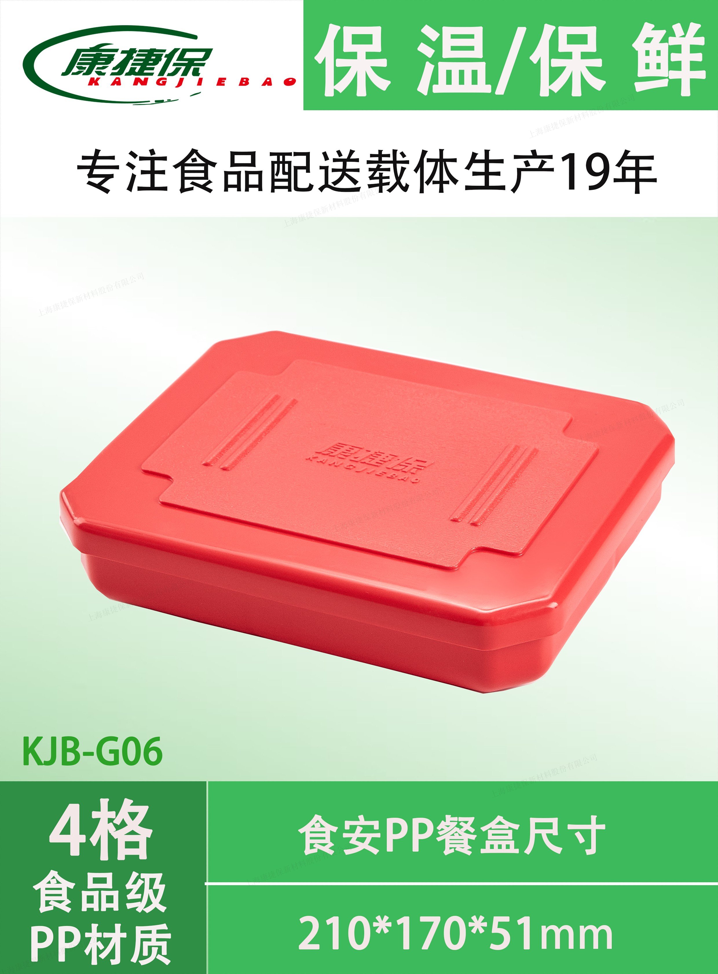 KJB-G06食品級PP餐盒