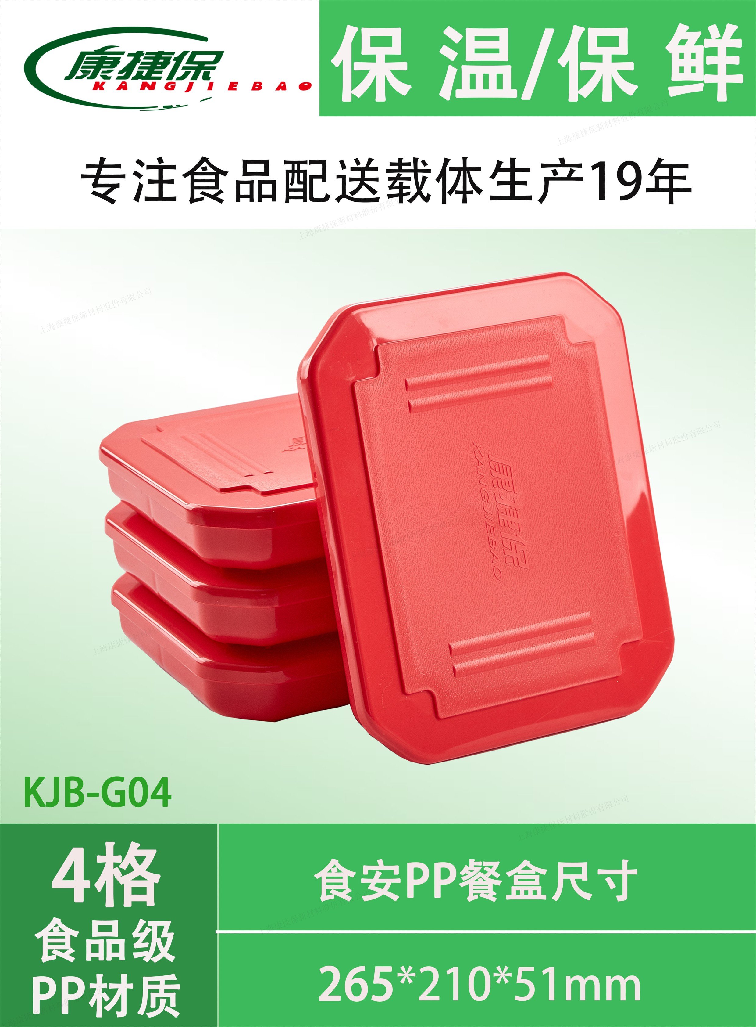 KJB-G04食品級PP餐盒