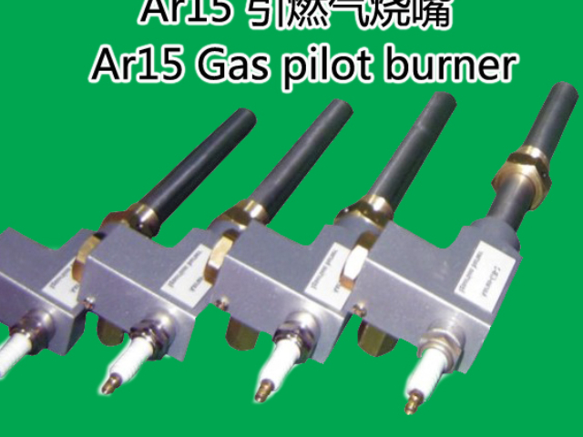 云南科若盟引燃烧嘴的特点,引燃烧嘴