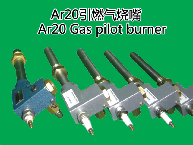 上海科若盟引燃烧嘴哪家好用,引燃烧嘴