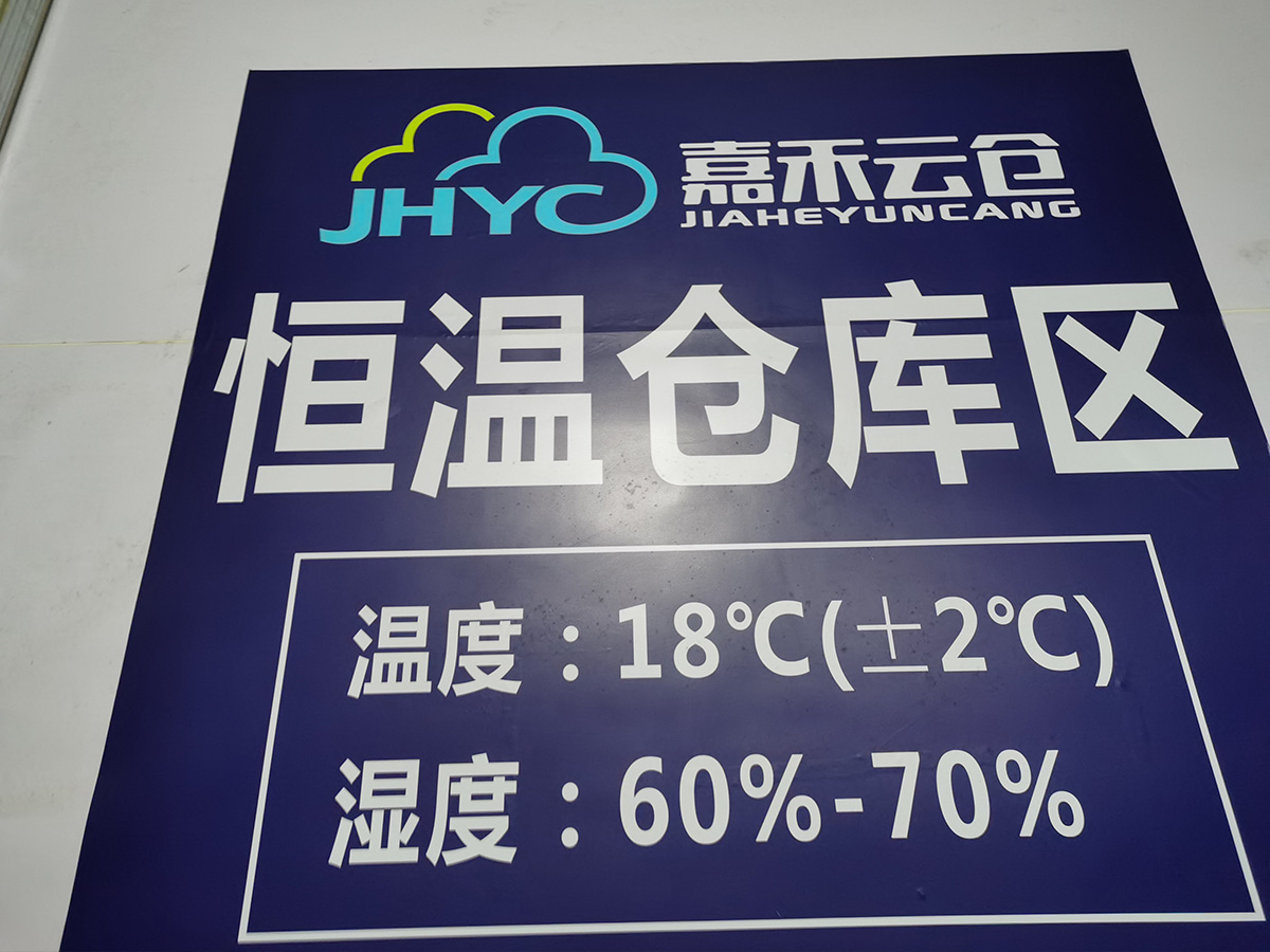 18℃恒溫云倉/恒溫倉庫出租