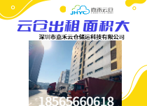 云倉倉庫出租價格