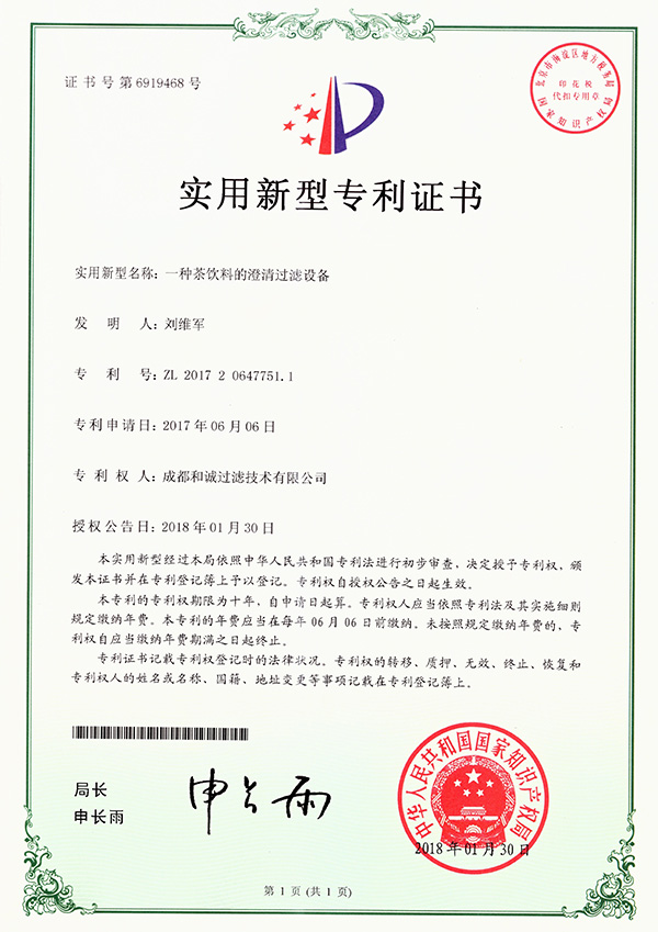 茶飲料膜過濾系統(tǒng)