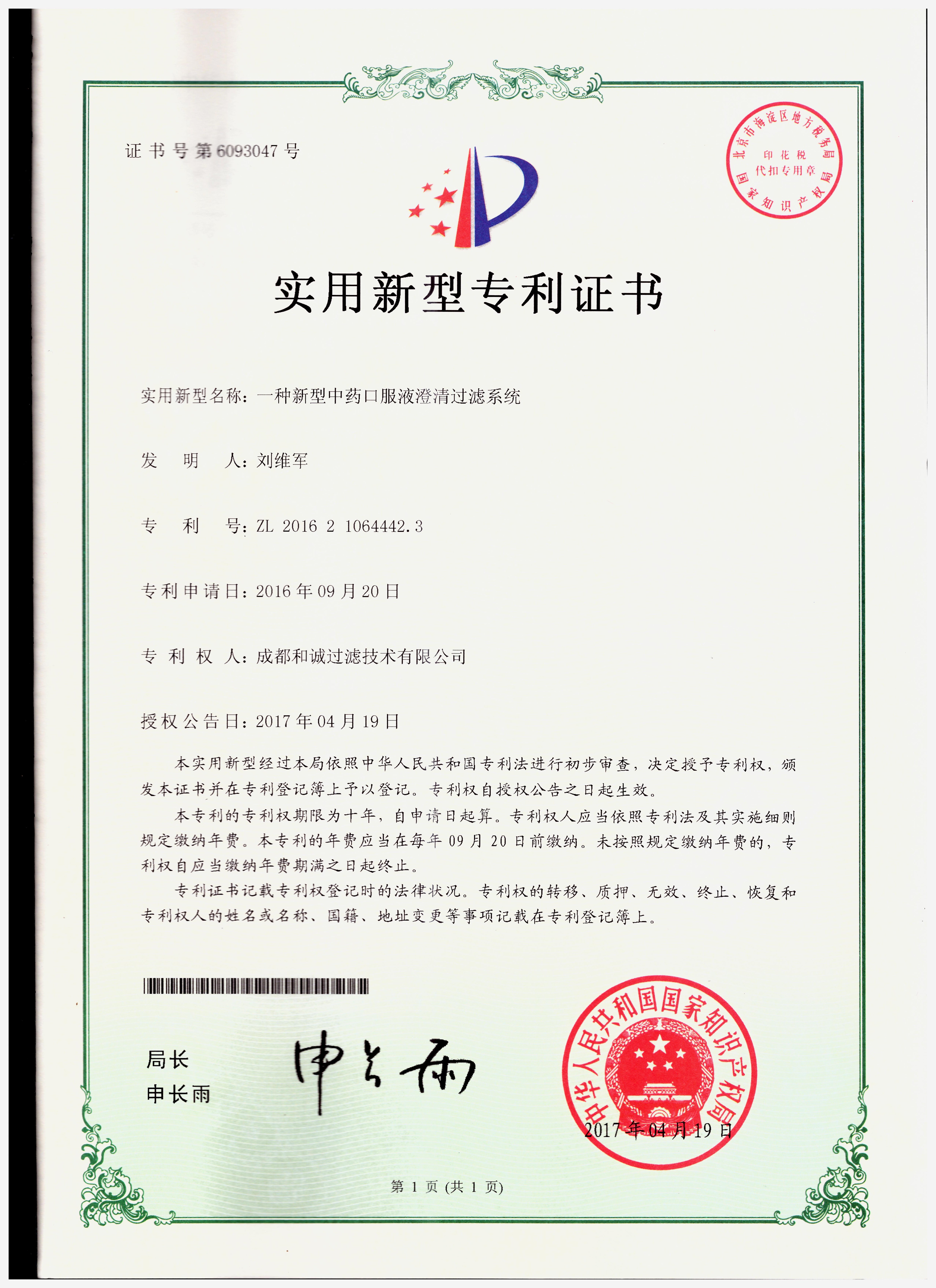 中藥口服液膜過濾系統(tǒng)