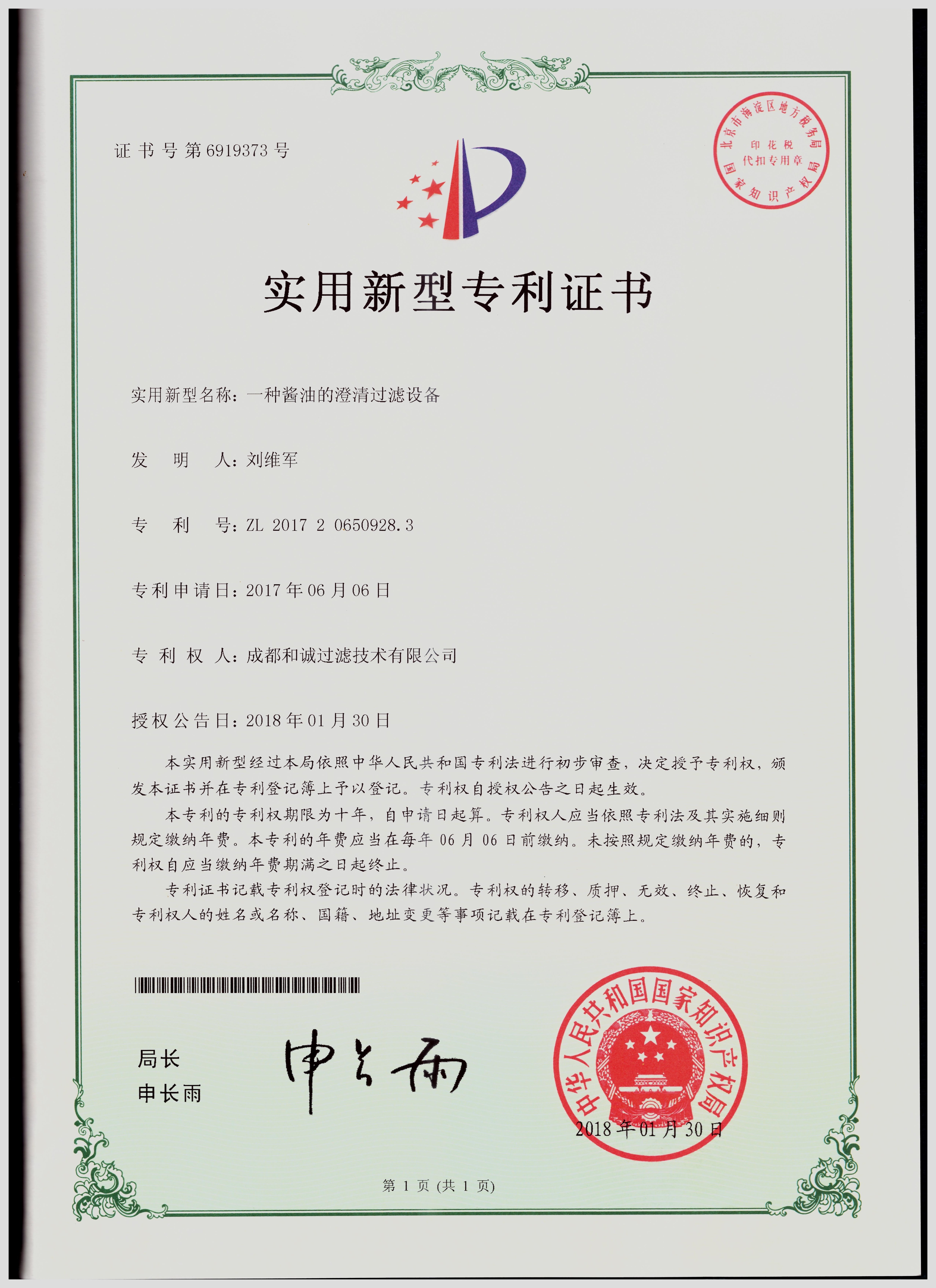 醬油膜澄清過濾