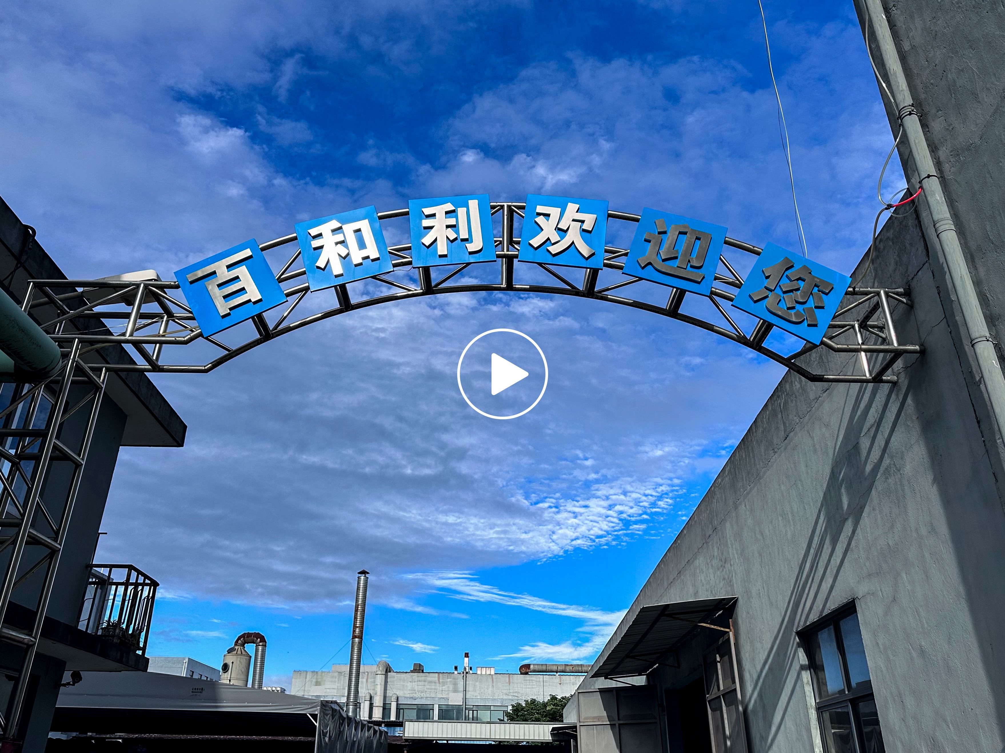 杭州百和利新材料：深耕吸塑定制領(lǐng)域，從 “塑膠” 到 “新材料” 的專業(yè)升級