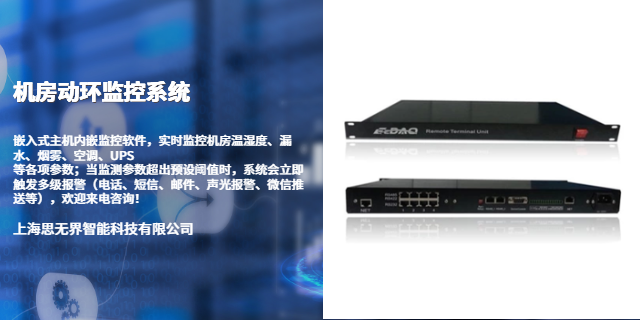 北京數據中心機房動環監控系統解決方案是什么 來電咨詢 上海思無界智能科技供應